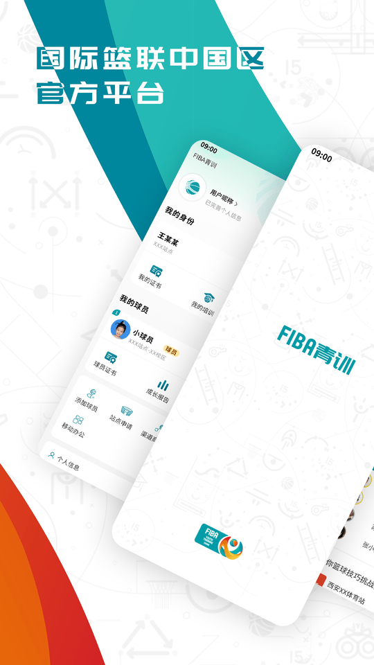 FIBA篮球