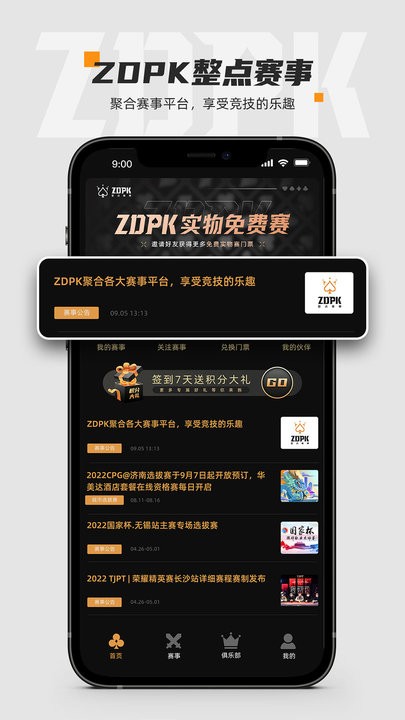 zdpk赛事资讯平台