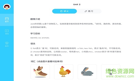 久趣英语手机学生端