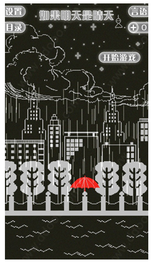 如果明天是晴天