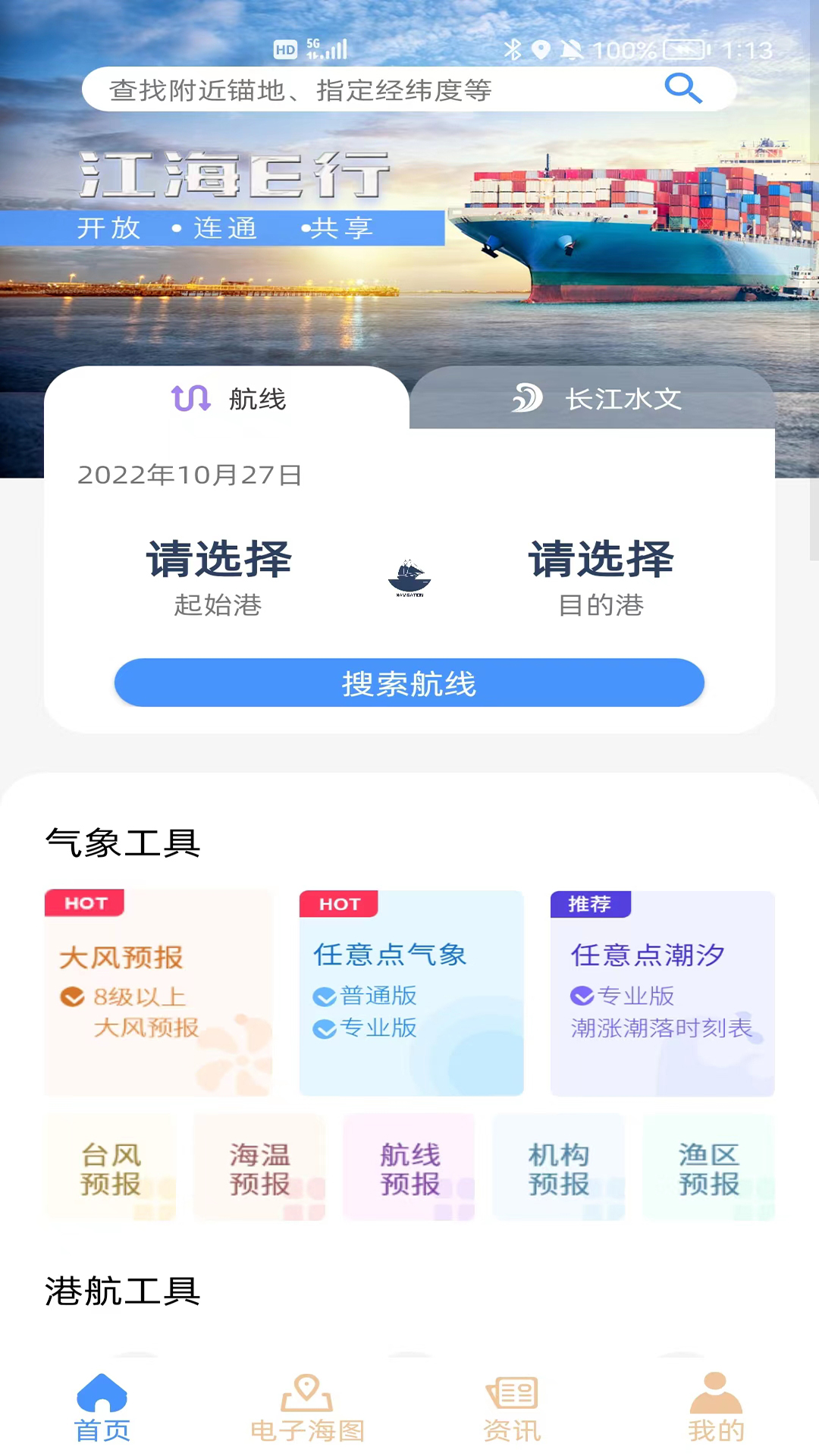 海e行
