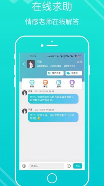 亲密关系情感 安卓版v3.2.56