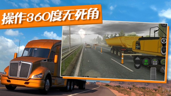 卡车运输模拟器 中文最新版v1.3.12
