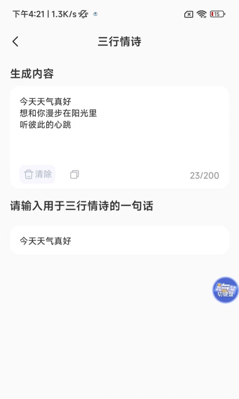 恋语输入法