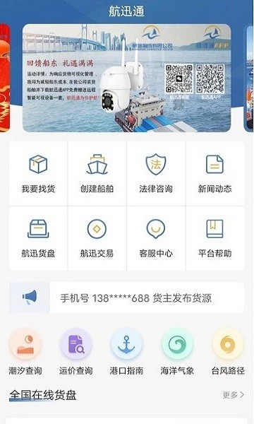 航迅通