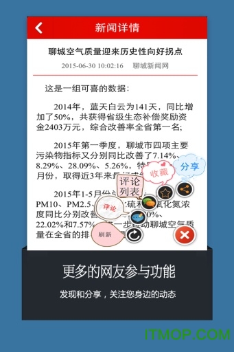 新聊城