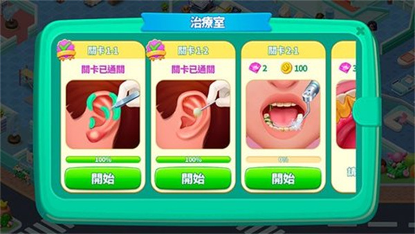 快乐医院