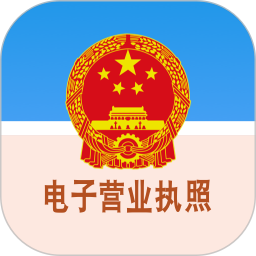 电子营业执照苹果版