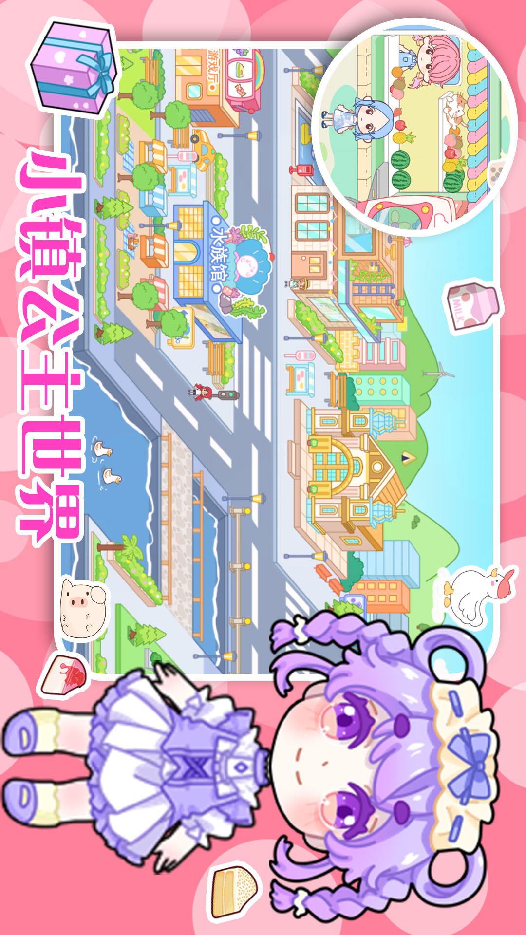 Aha世界小镇创造