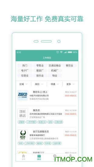萝卜招聘
