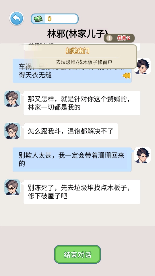 重返豪门我的逆袭人生游戏 1.0.3安卓版