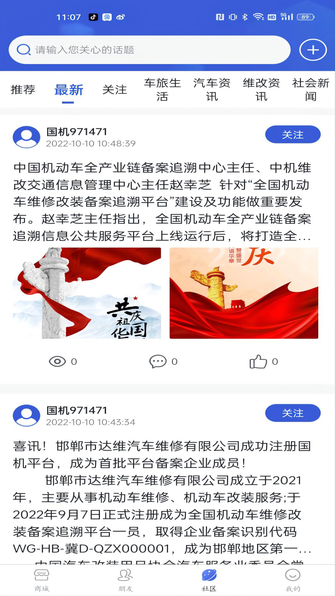 国机正品商城