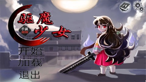驱魔少女夏洛特冷狐直装版 驱魔少女夏洛特冷狐直装版