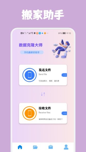 克隆手机换机帮手