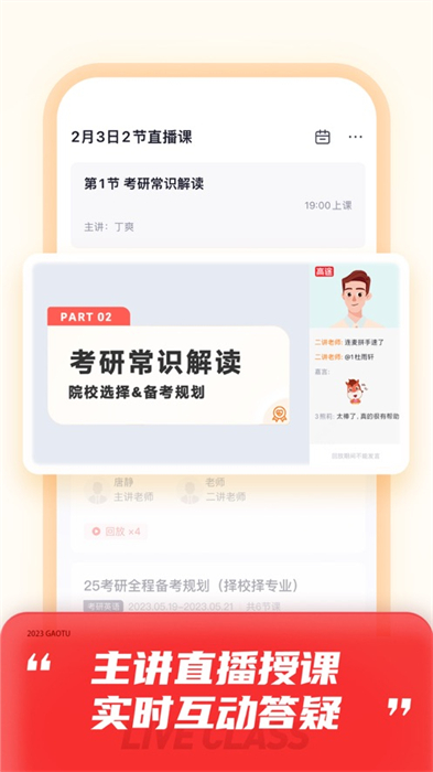 高途课堂app