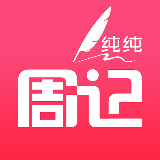 便签周记