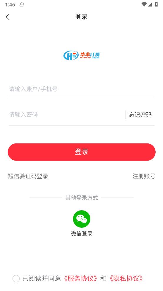 华丰订货