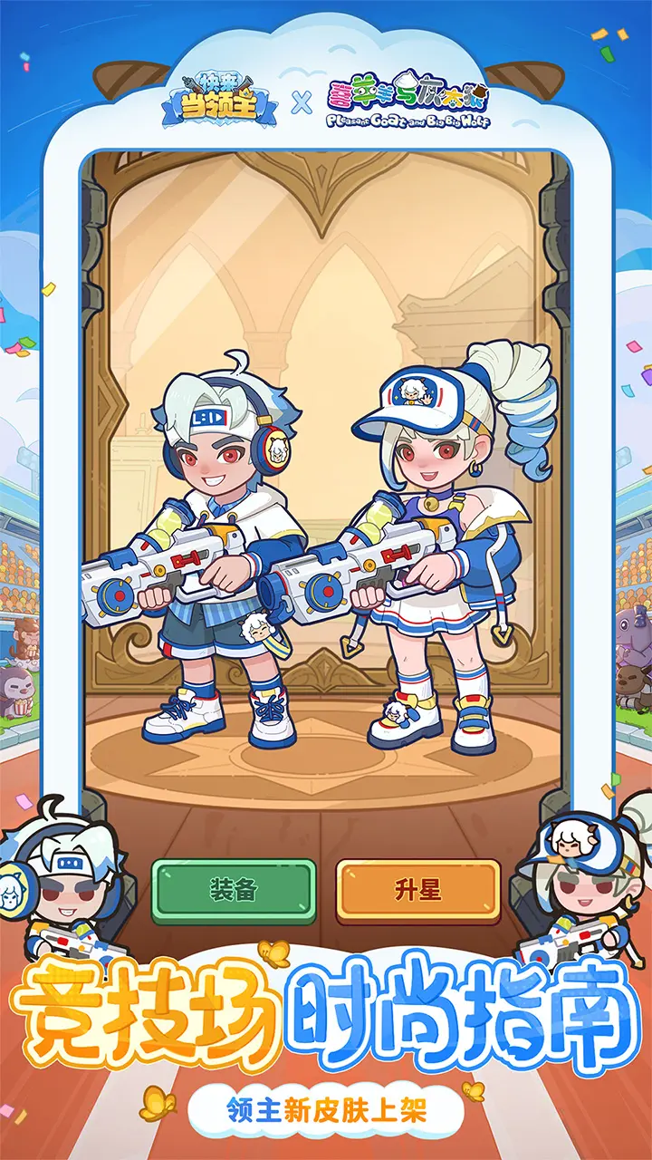 快来当领主游戏