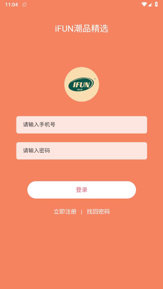 iFUN潮品精选