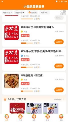 小蚕霸王餐