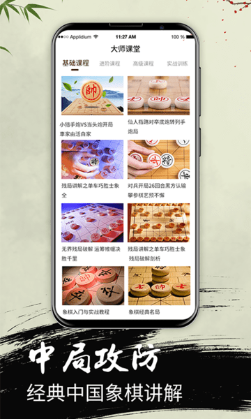 象棋大师