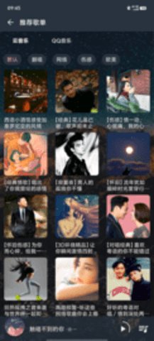 速悦音乐APP