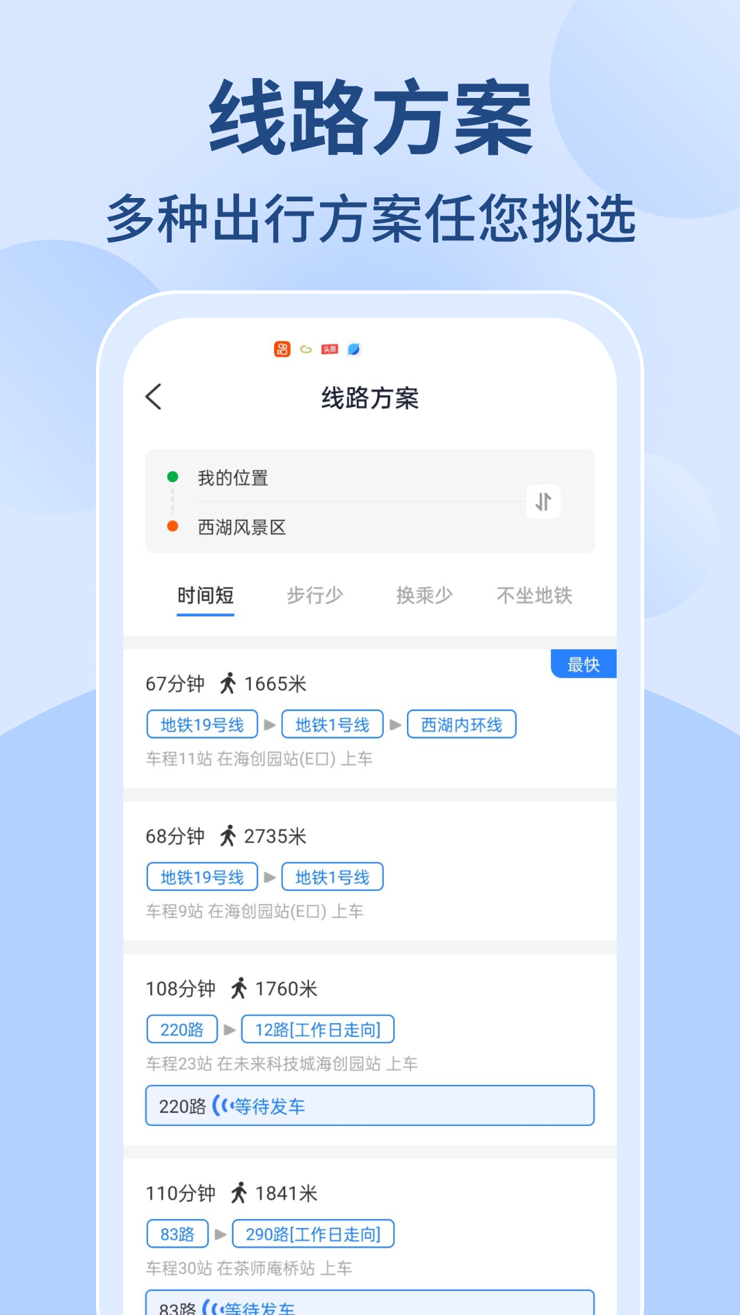 掌上公交查查