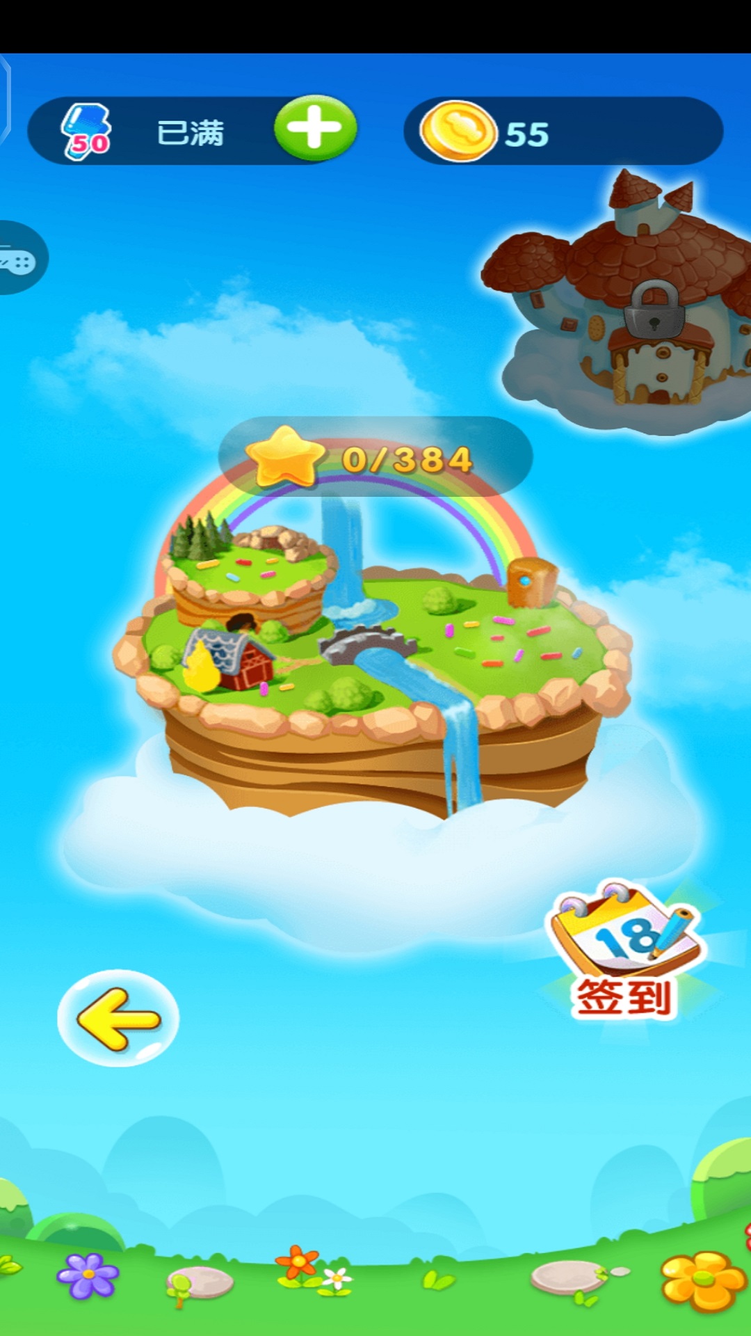 水果来消除手游