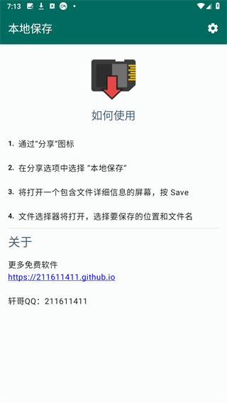 本地保存 本地保存