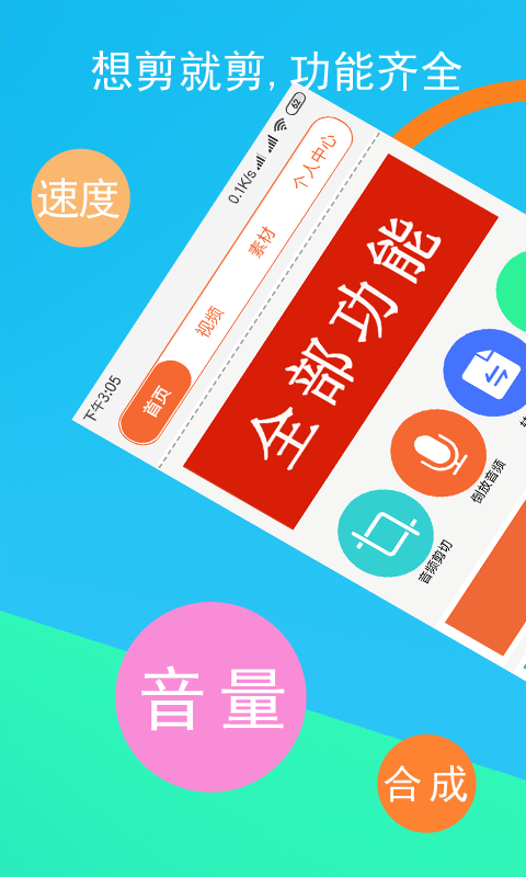 音频剪辑器