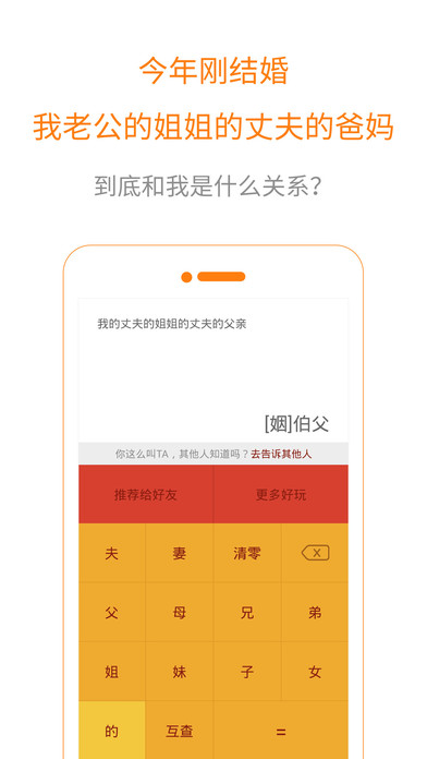 亲戚称呼计算器手机版