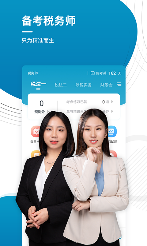 税务师考试