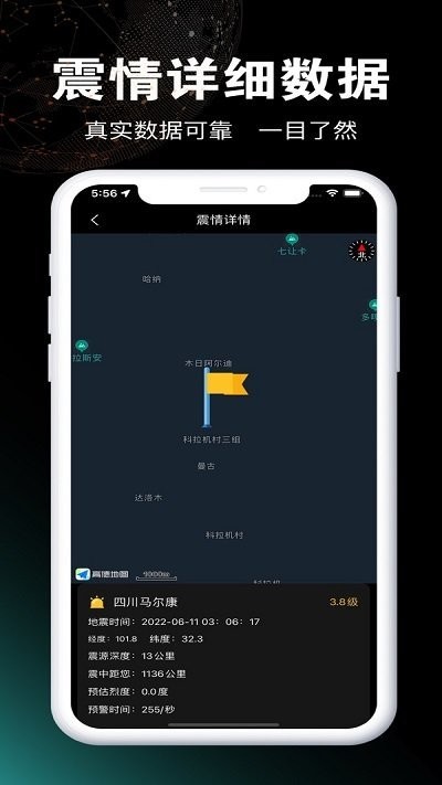 地震预警地震监测ios版