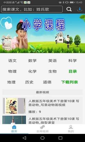 班班通视频-破解版