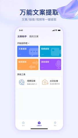 快提词app官方版