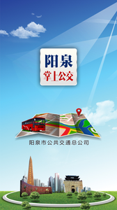 阳泉掌上公交app新版本