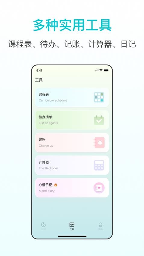 闹钟Pro