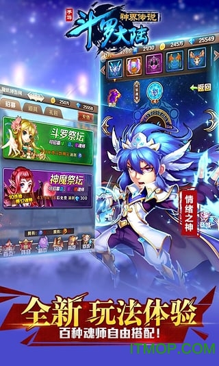 斗罗大陆斗神再临安卓版无限钻石