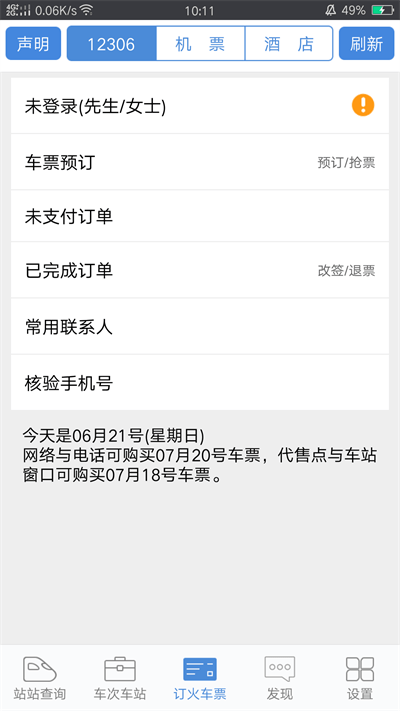 盛名时刻表