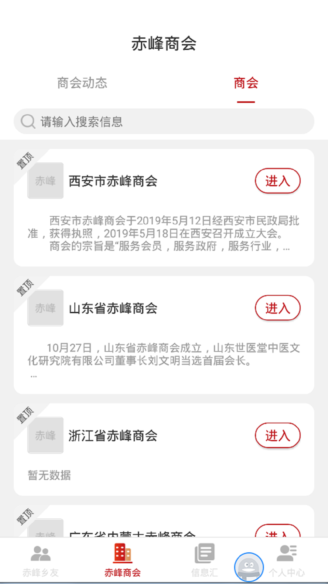 赤商风采