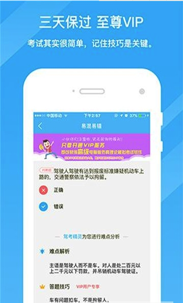 驾考考试一本通