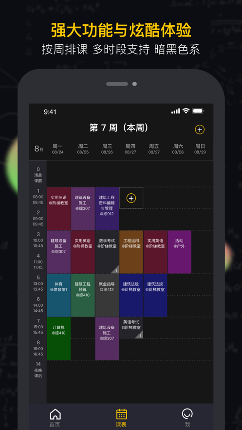 小书桌课表