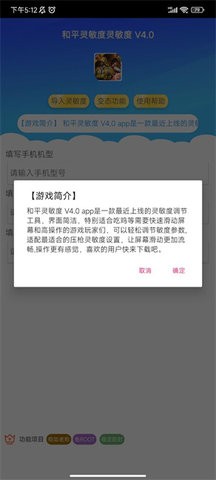 和平灵敏度软件生成器