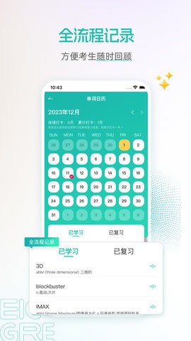 启德GRE核心词