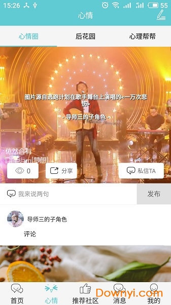 多耳倾诉