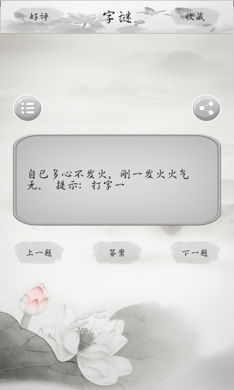 开心答题器