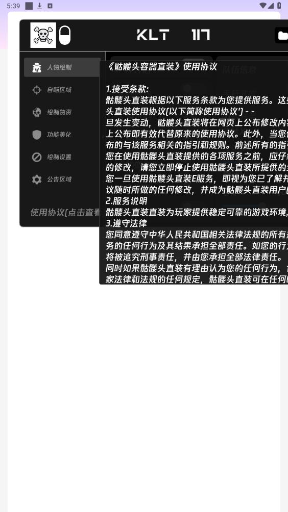 骷髅头直装最新版