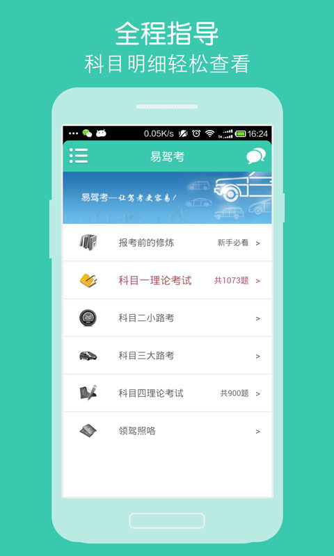 易驾考一学车考驾照宝典