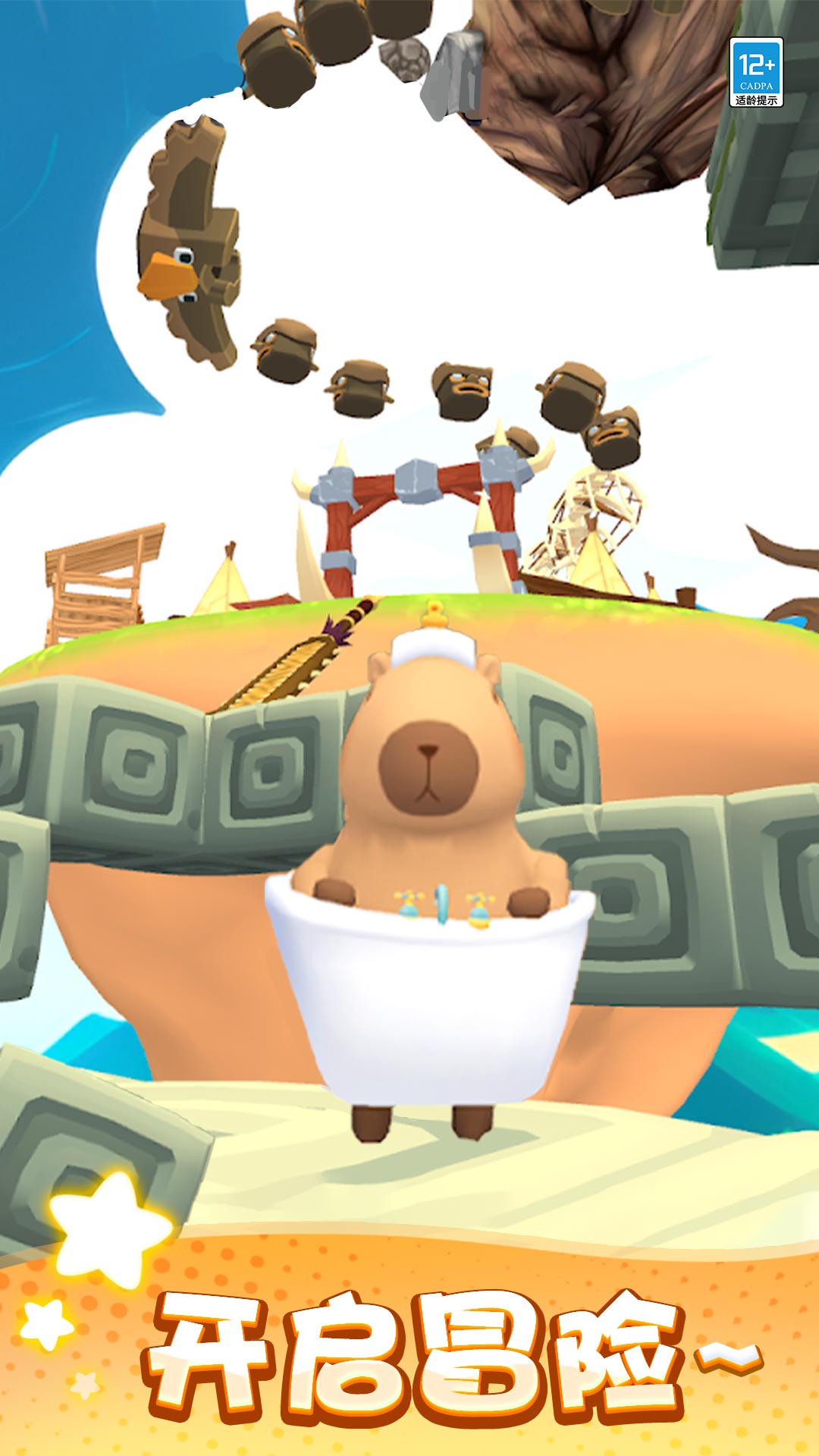 卡皮巴拉大冒险