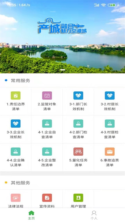 人和安检官方版